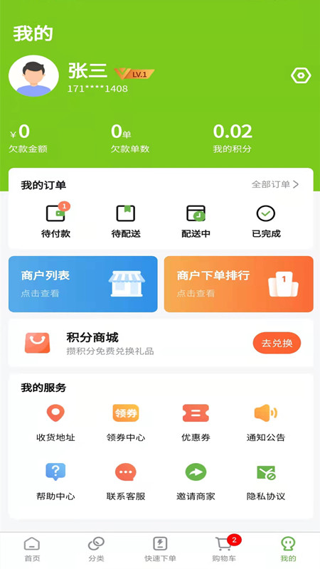 蘭蘭冷凍食品官方版