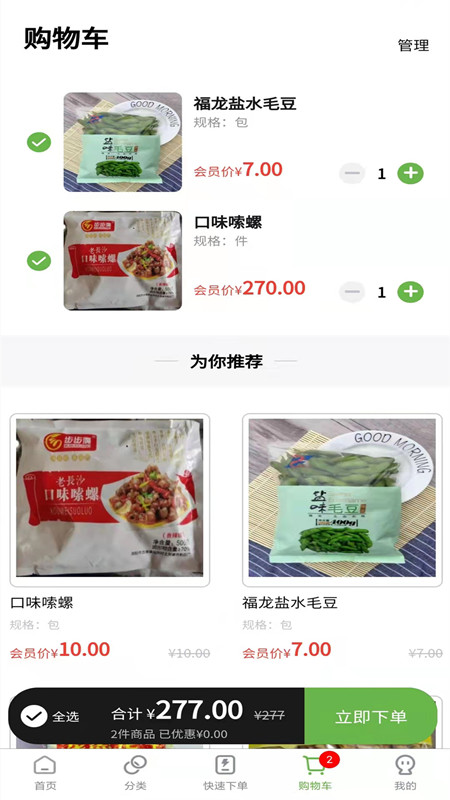 蘭蘭冷凍食品官方版