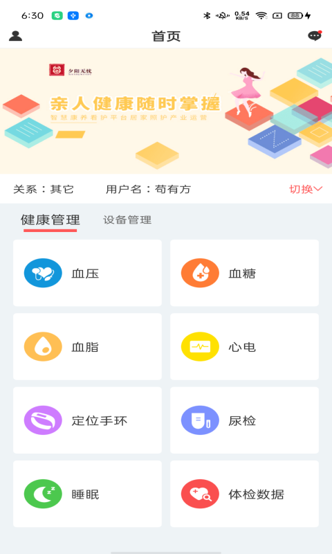 培養(yǎng)醫(yī)生端App