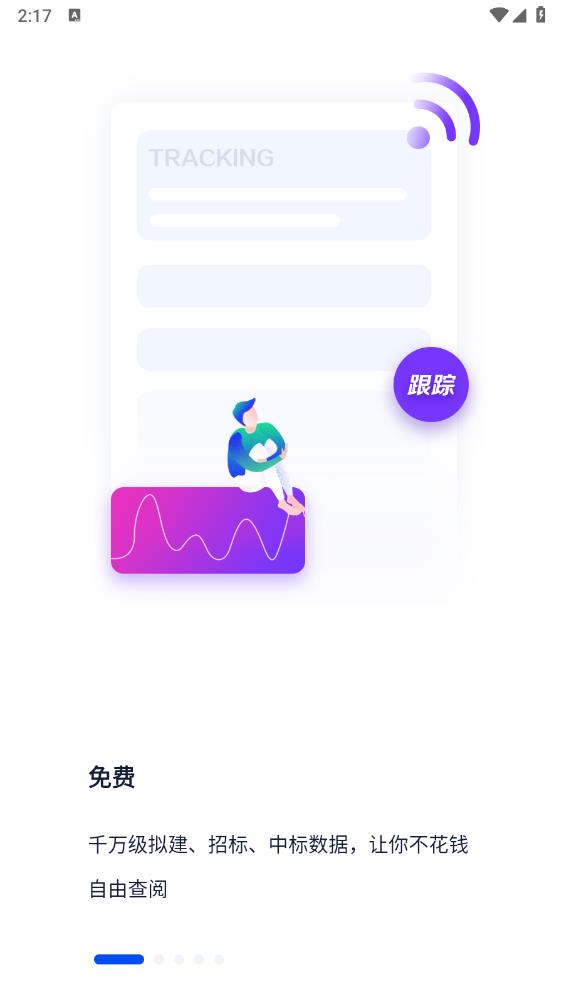基建通官方版app