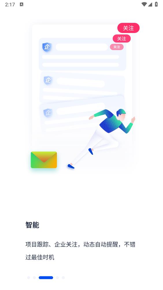 基建通官方版app