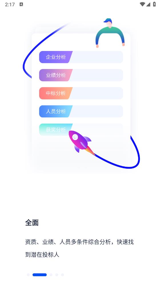 基建通官方版app