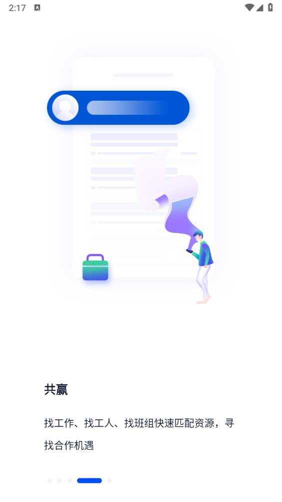 基建通官方版app