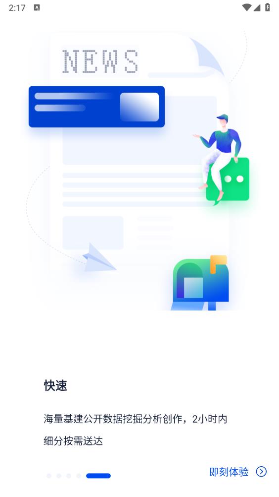 基建通官方版app