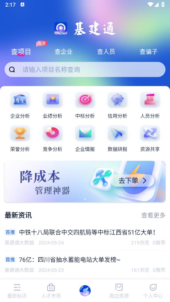 基建通官方版app