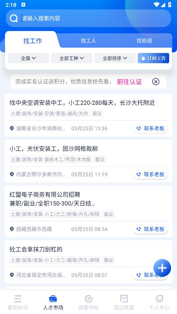 基建通官方版app