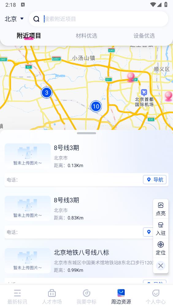 基建通官方版app