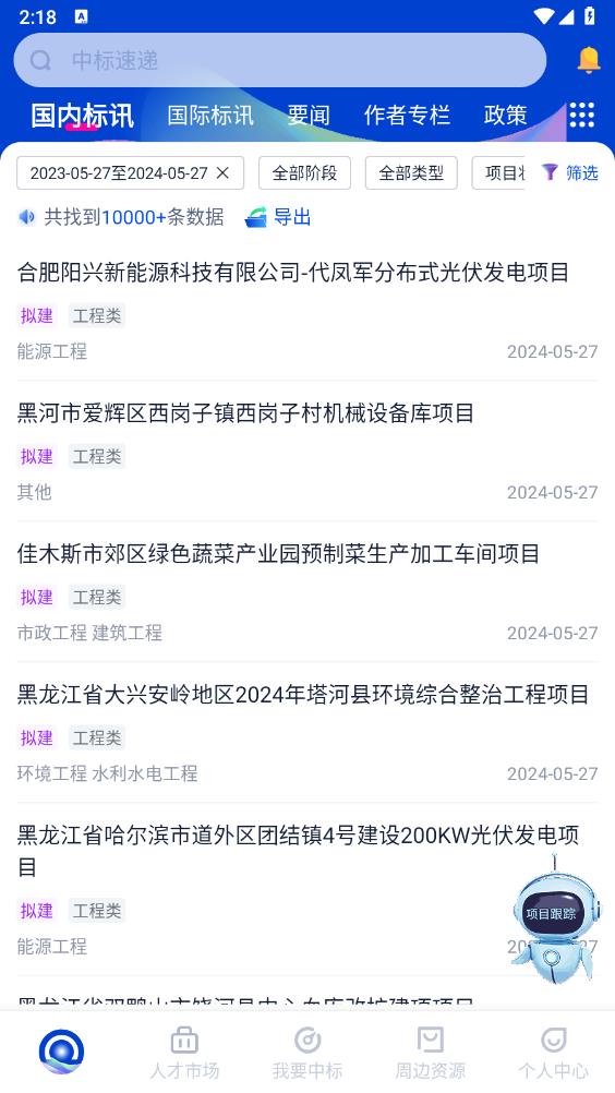 基建通官方版app