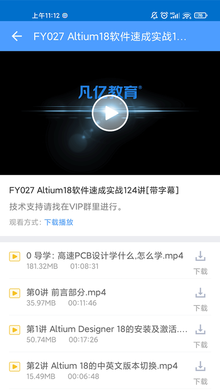 凡億教育手機客戶端