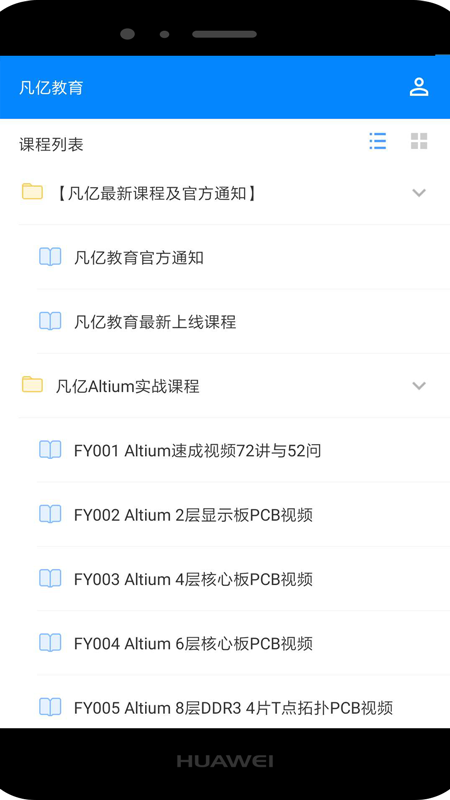 凡億教育手機客戶端