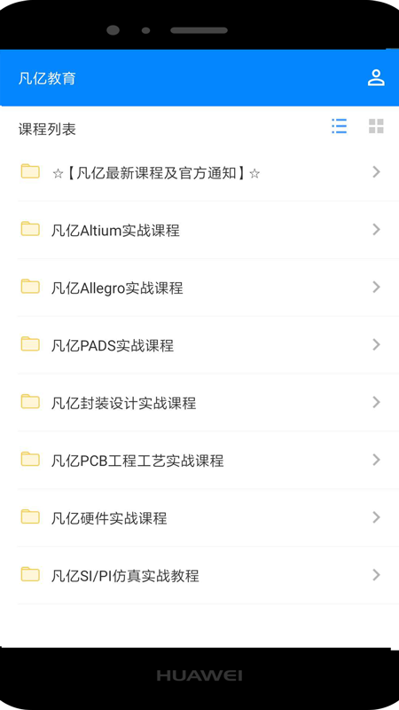 凡億教育手機客戶端