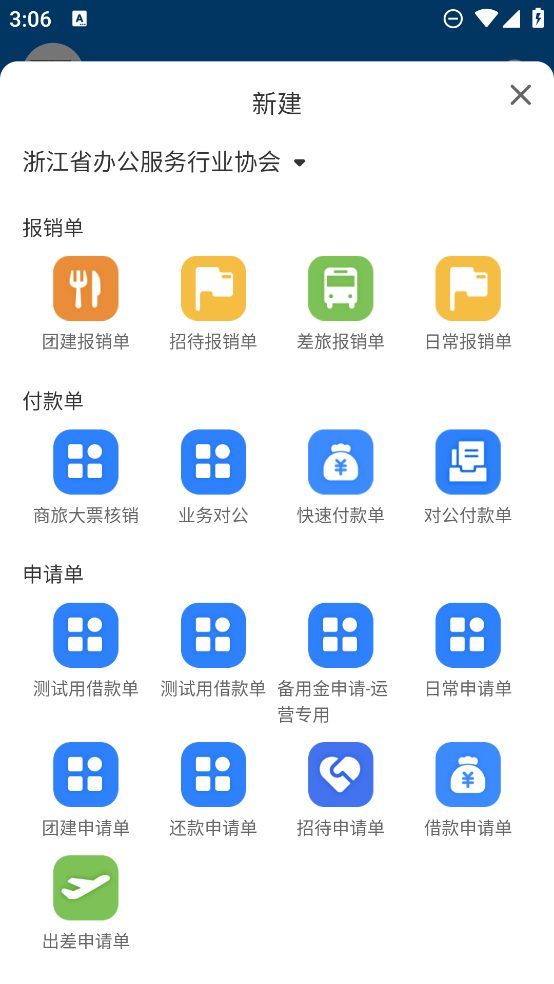 費(fèi)控助手APP