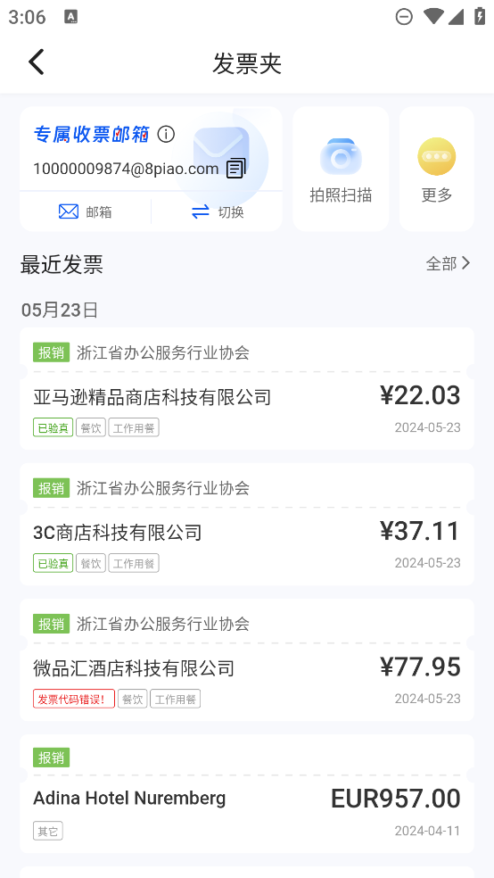 費(fèi)控助手APP