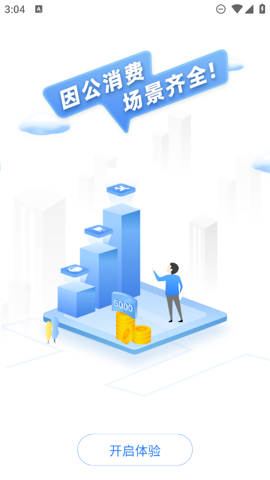 費(fèi)控助手APP