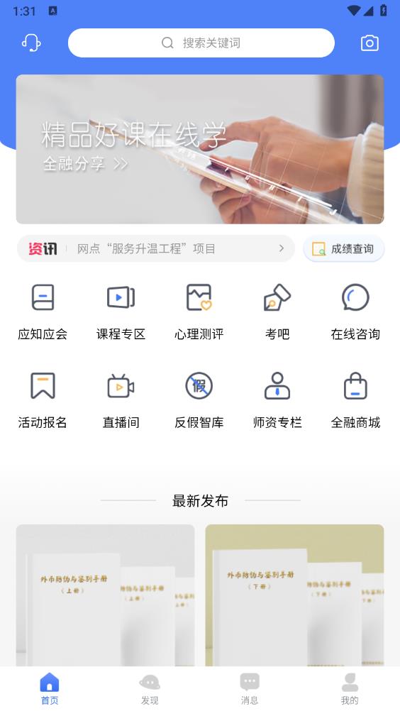 全融智慧APP安卓版