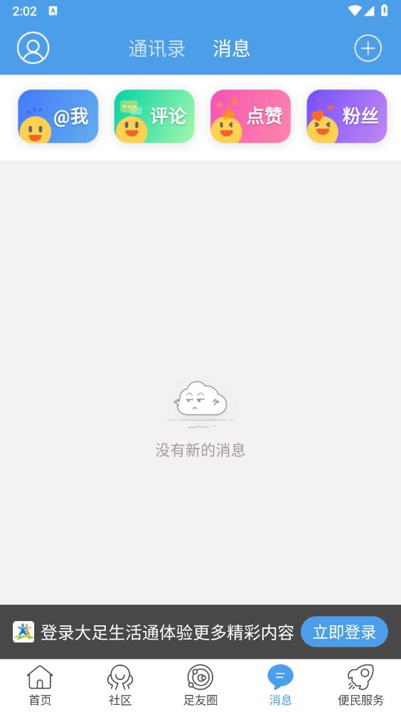 大足生活通官方版