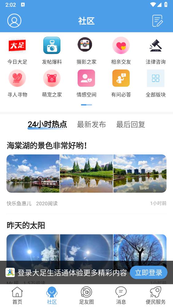 大足生活通官方版