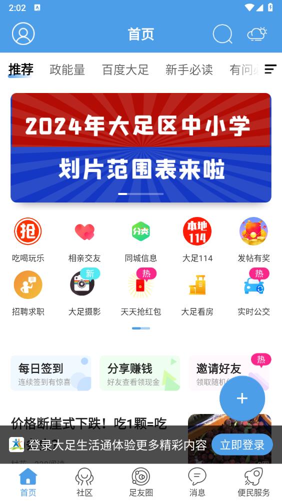 大足生活通官方版