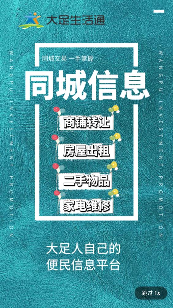 大足生活通官方版