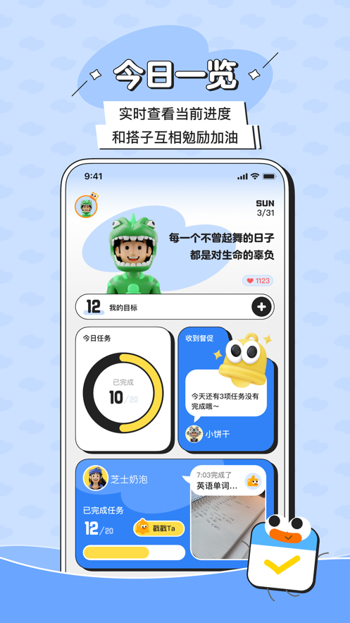 搭子計劃APP安卓版下載
