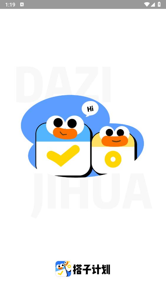 搭子計劃APP安卓版下載