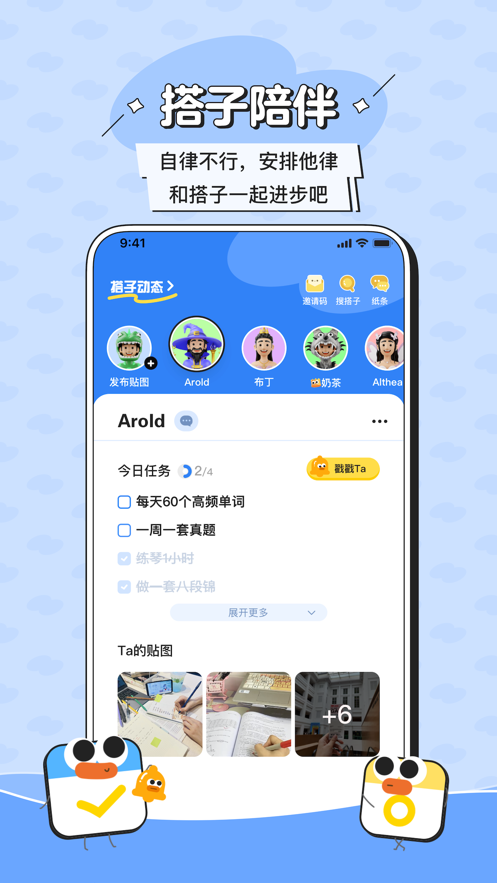 搭子計劃APP安卓版下載