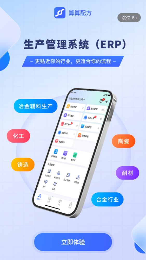 算配方APP新版本