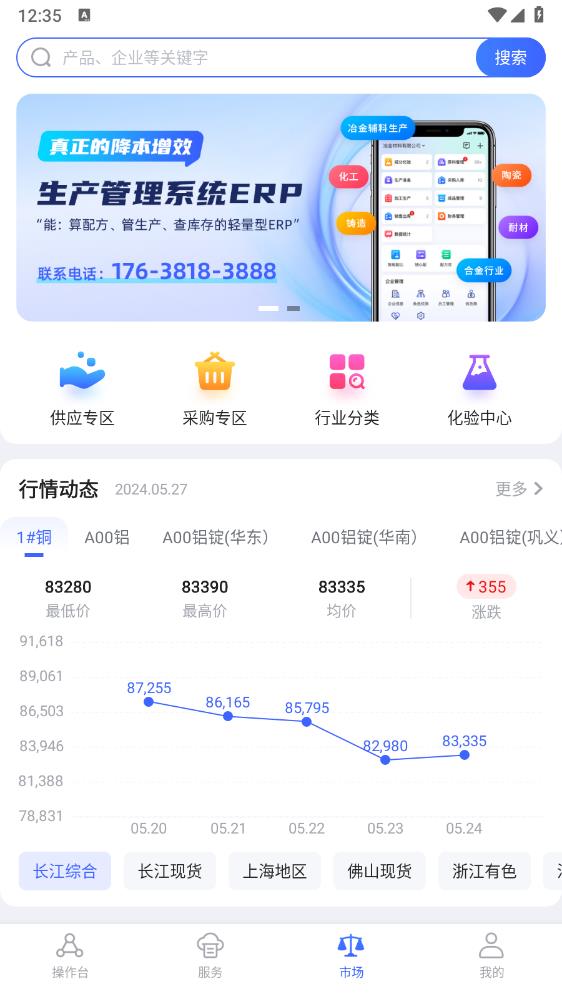 算配方APP新版本