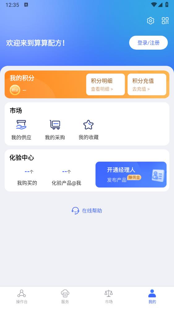 算配方APP新版本