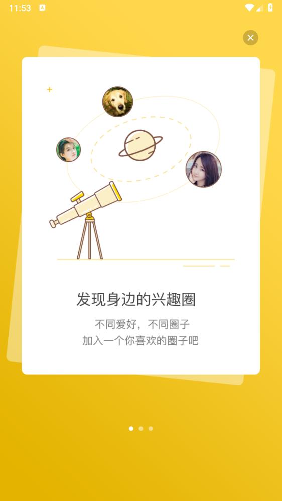 園洲社區(qū)App新版本