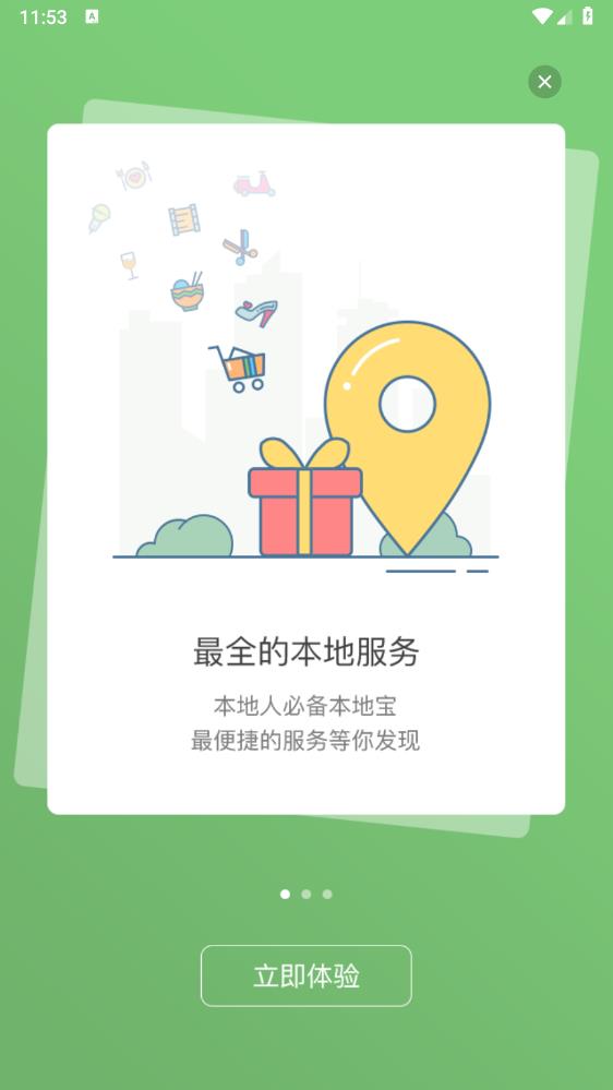 園洲社區(qū)App新版本