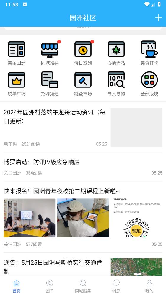 園洲社區(qū)App新版本