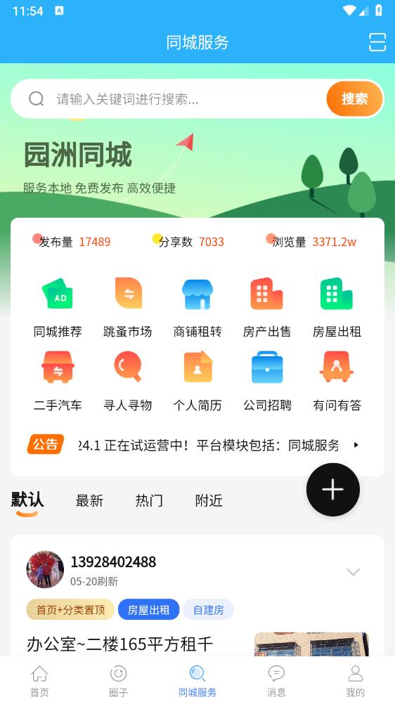 園洲社區(qū)App新版本