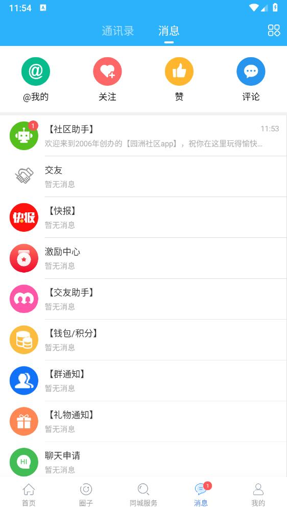 園洲社區(qū)App新版本