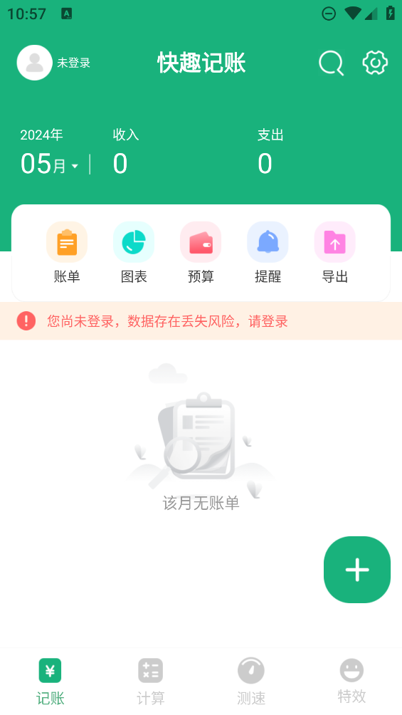 快趣記賬助手