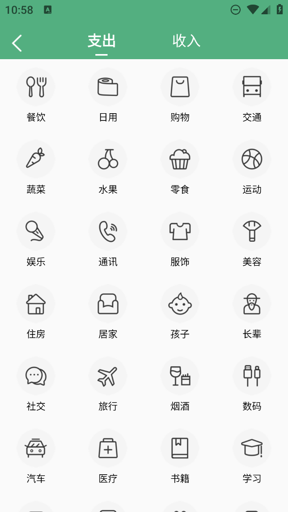 快趣記賬助手