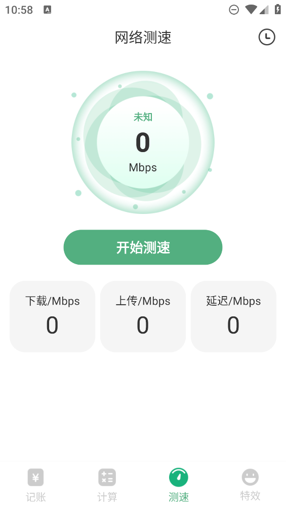 快趣記賬助手