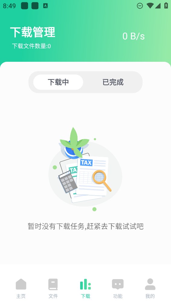 薄荷下載官方版