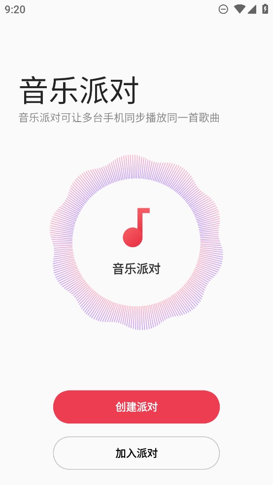 音樂派對官方版
