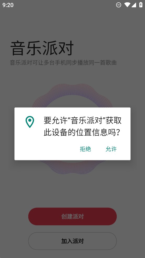 音樂派對官方版