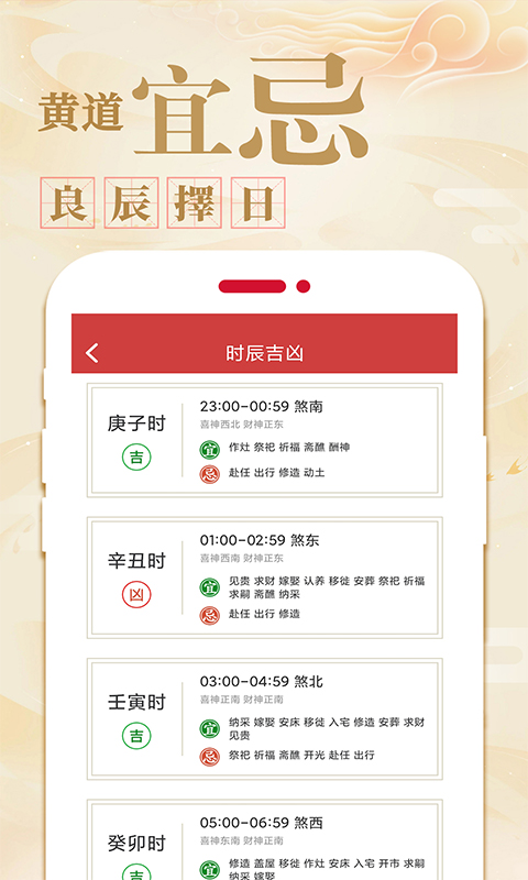 萬年歷黃歷APP