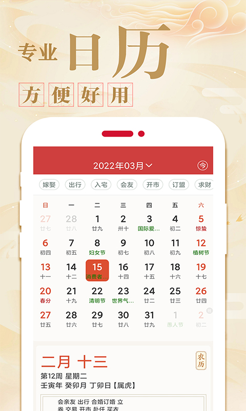 萬年歷黃歷APP