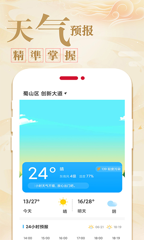 萬年歷黃歷APP