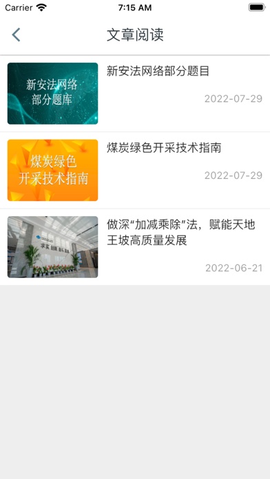 智慧王坡App新版