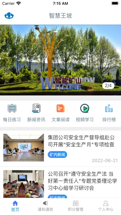 智慧王坡App新版