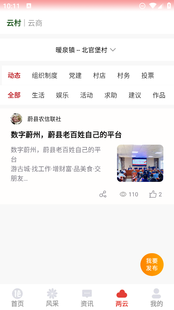 數(shù)字蔚州官方APP
