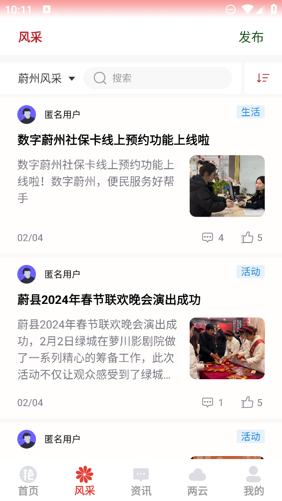 數(shù)字蔚州官方APP