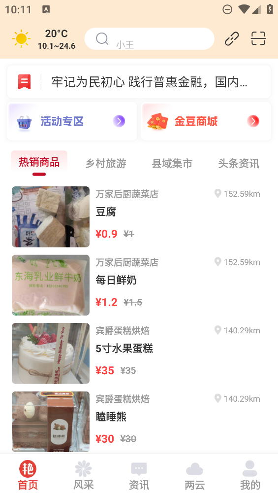 數(shù)字蔚州官方APP