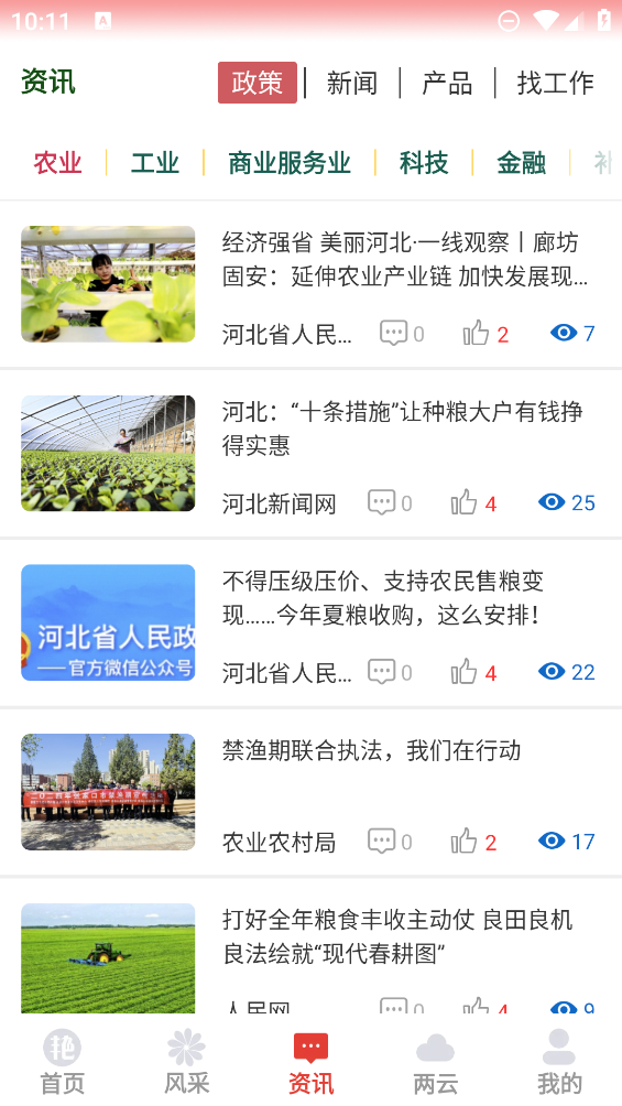 數(shù)字蔚州官方APP