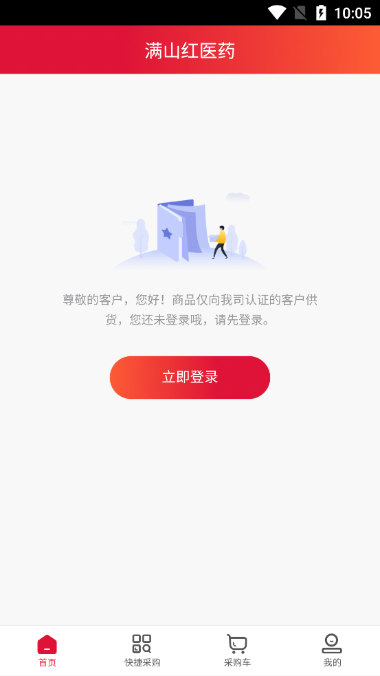 滿山紅醫(yī)藥APP新版